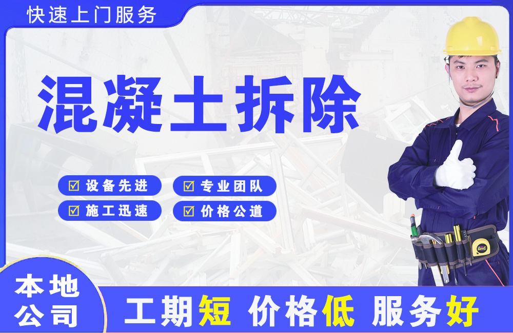 榆中混凝土拆除