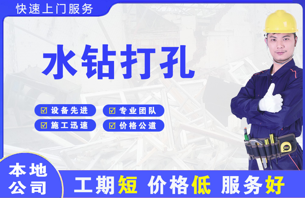 榆中水钻打孔