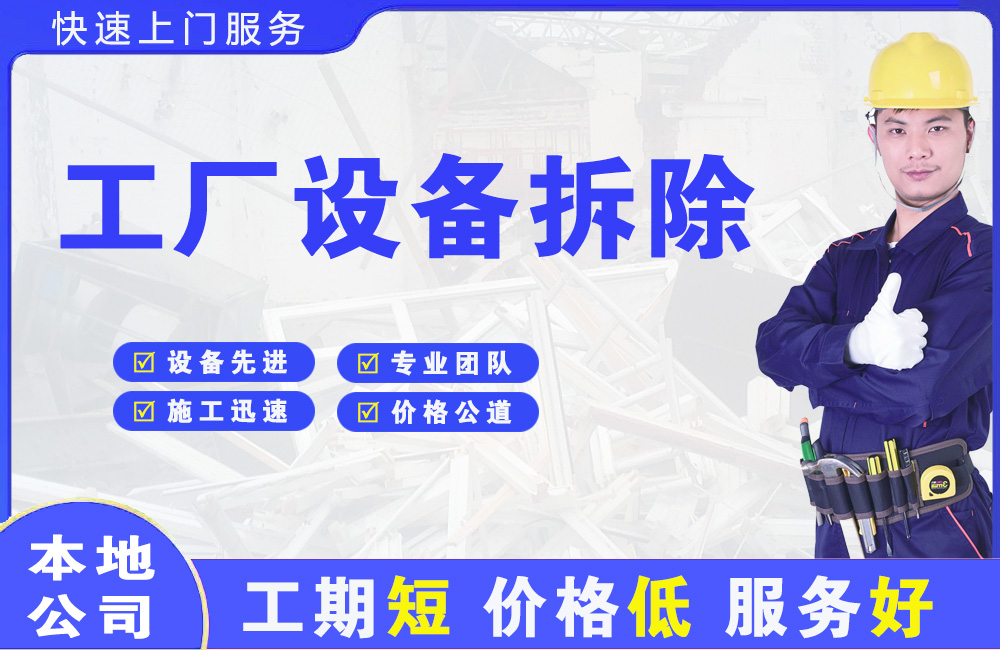 榆中工厂设备拆除